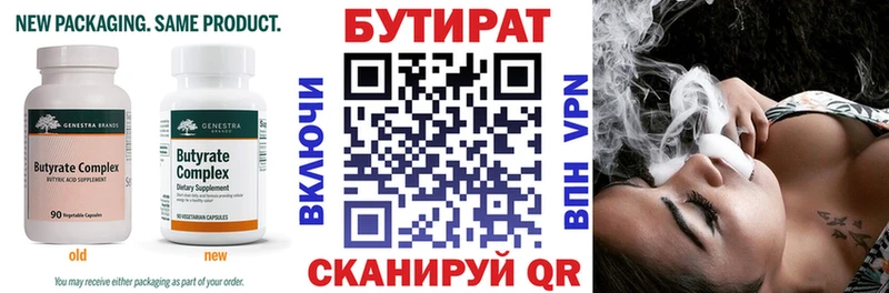 Бутират 1.4BDO  Снежинск 